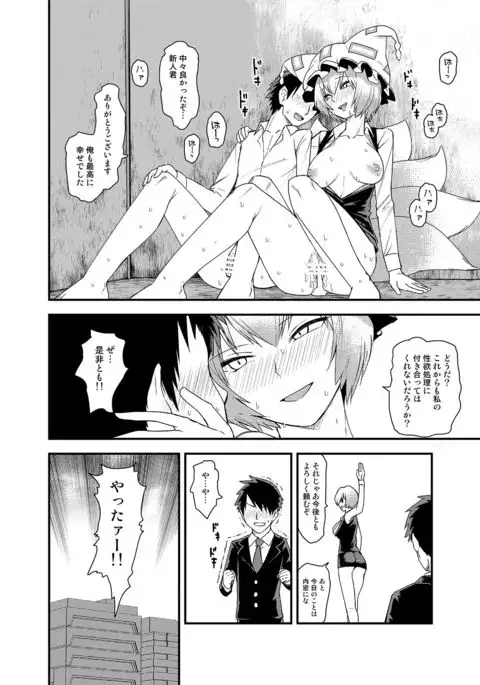 Touhou OL Goudou - Office Lady Anthology