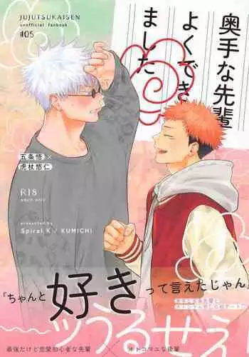 (Houkago Utopia 2) [Spiral K (Kumichi)] Okute na Senpai Yoku Dekimashita (Jujutsu Kaisen)