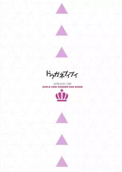 (C97) [Douganebuibui (Aburidashi Zakuro)] Oshioki Dar-sama (Girls und Panzer) [Chinese] [神必人汉化]