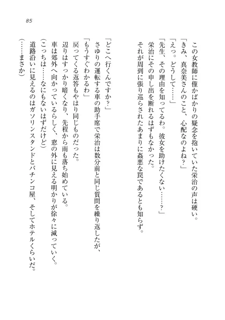 Datukoi ~Netorareta Osananajimi