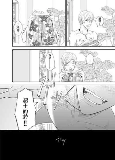 [play-room (Saiki Emika)] Totsugeki! Hamedori Kibou ~Yanchana Shy Boy~ Nanami Atsuya | 突击！渴望被强迫拍摄～调皮的害羞boy～七海 [Chinese] [拾荒者汉化组] [Digital]