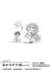 [Yorokobi No Kuni (JOY RIDE)] Yorokobi no Kuni 14.5 (Ore no Imouto ga Konna ni Kawaii Wake ga Nai)