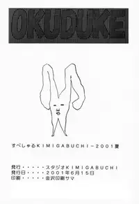 [Studio Kimigabuchi (Entokkun)] Special Kimigabuchi - 2001 natu (Various)