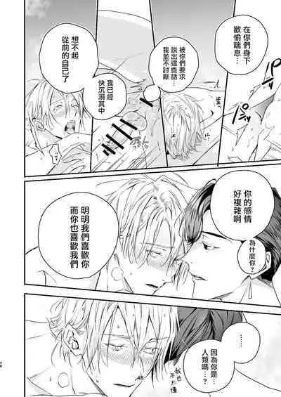 Gourmet na Mamono o Ayashite imasu | 哄逗美食家恶魔 + 美食家恶魔番外