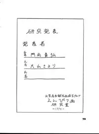 [Chimatsuriya Honpo (Asanagi Aoi, Arashiyama Tsugumoto, Hirakawa Fumiaki, Miraikumi)] The Secret of Chimatsuriya Bangaihen vol.1 えんぴつ画研究室