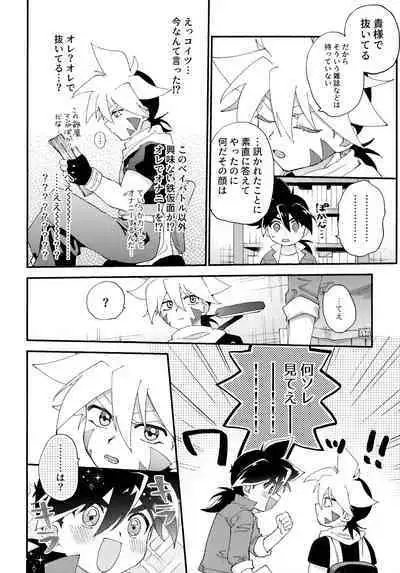 (C100) [Lazy Blue (Nanao)] special glitter! (Beyblade Burst)