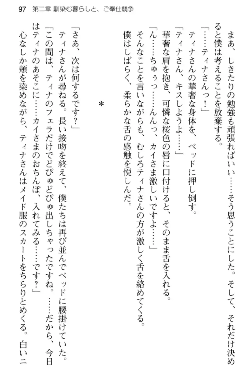 王宮メイドとハーレム計画