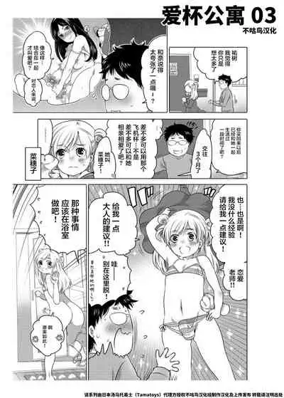 爱杯公寓 1-6 [Chinese] [不咕鸟汉化组]