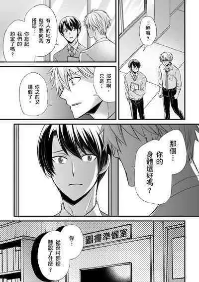 [Inainaka] Shihai sareru no ga Ore no Sei ~Iki kuruu you ni Shitsukerateta Karada~ | 調教遠比想像中更舒服～在他們的調教之下身體止不住高潮～ Ch. 1-9 [Chinese] [Decensored] [Digital]