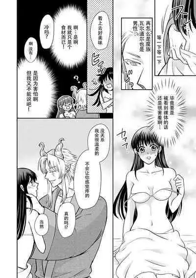 [Wakaya shiro ke-on yuki DUOBRAND. ] Kyōfu no maō heikadattanoni hanayomeki ~yu~u~un ~ ga tomarimasen ~tsu! | 明明是恐怖的魔王大人却对妻子心动不已！1-6 [Chinese] [莉赛特汉化组]