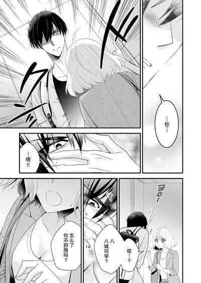 [Nashi ichi] Kouha na Kare wa Masaka no Seijuu!? ~Mainichi Nando mo Keiyaku sex~ | 意想不到霸道男同学兽性大发!? ～每天都要大做特做的契约sex～ 1-2 [Chinese] [莉赛特汉化组]