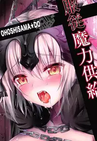(COMIC1☆11) [Ohoshisamadou (GEKO)] -Chijoku no Majo Jeanne Alter- Fukujuu Maryoku Kyoukyuu (Fate Grand Order) [Chinese] [為了黑貞跳坑的洨五組]