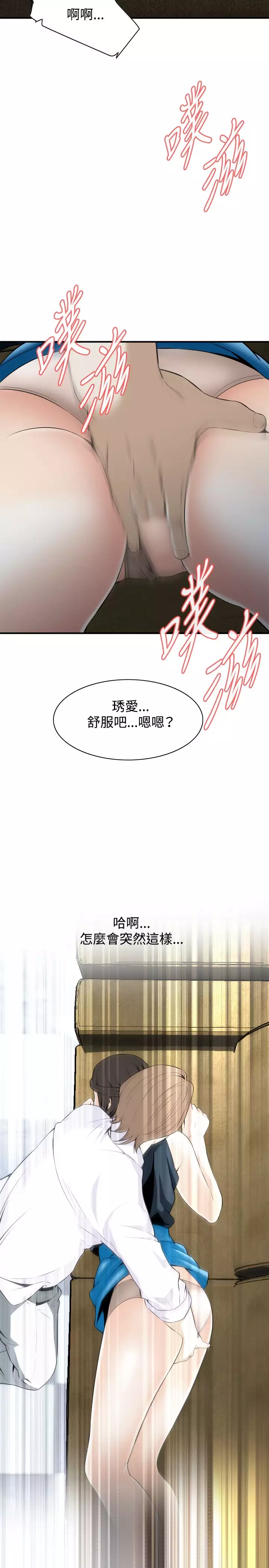 Take a Peek 偷窥 Ch.33-34