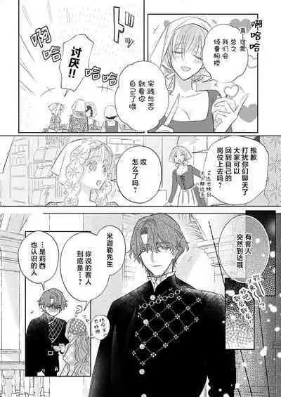 Ai ga Omoi Kishi Koushaku wa, Tsuihou Reijou no Subete o Ubaitsukushitai. | 骑士公爵爱意深重,想要索取放逐千金的一切。 1-17