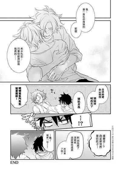 Sensei to Joshu no Renai Do Sukutei! | 教授与助手的恋爱度测定! 1-7