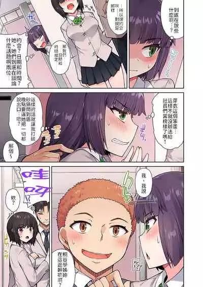 Traditional Job of Washing Girls' Body | 私密處洗淨屋的工作~和單戀的他在女湯裡~ Ch.13-18