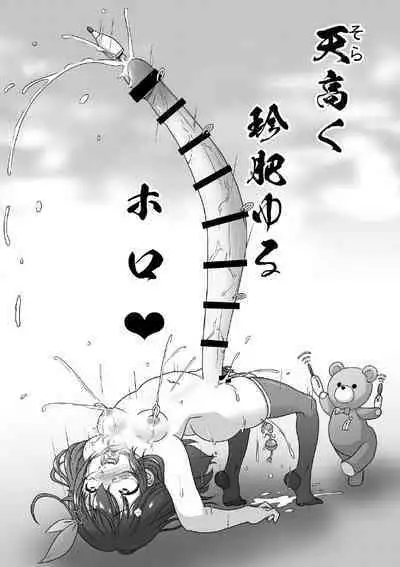 [CIRCLE ENERGY (Imaki Hitotose)] Betsu Sekai Holomen ni Ochinchin ga Haechattara Irasuto Shu～ (Amane Kanata) [Digital]