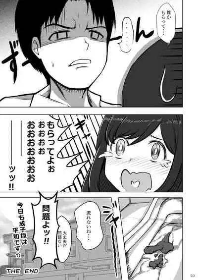 ア○スギア総合スカトロアンソロジー アクトレス排泄実態調査任務~スカポためるっすか!?~2