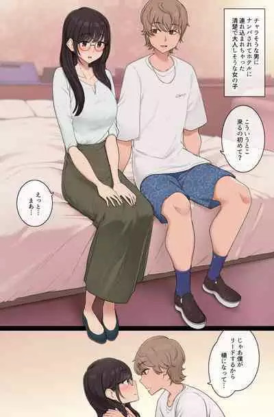 [わかまつ] 幸薄そうなネガティブお姉さんの脳に自己肯定感を植え付けるセックス
