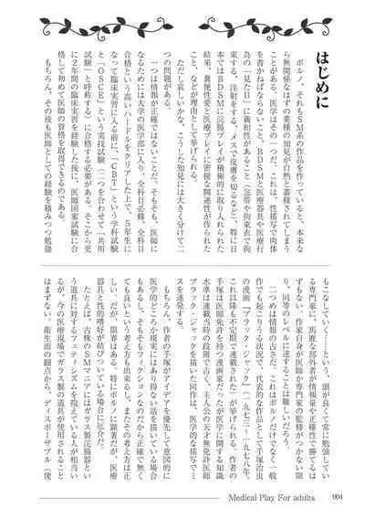 大人のお医者さんごっこ 検査・測定編