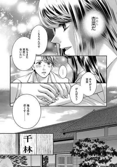 Nottori Renai Koigataki no Karada de Kanjimakucchau no wa Tsumi desu ka? Jou