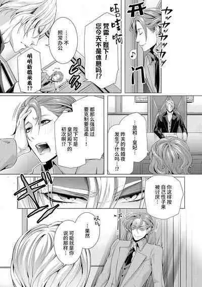 [Chono shibuki/ maihime Bi] kamokuna kotei no dekiai hanayome ~ mitsugetsu no hajimari wa torihiki kara ~ | 寡言皇帝的宠爱新妻~蜜月从交易开始 1-6 end [Chinese] [莉赛特汉化组]