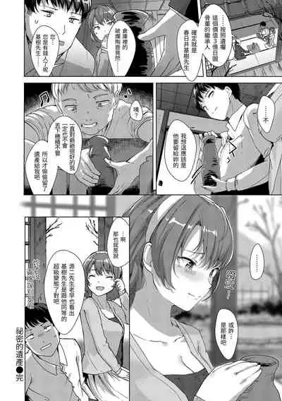 [Satsuki Neko] Seinaru Otome-tachi | 神聖性處女 [Chinese]