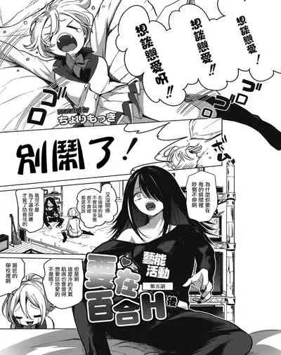 Geinou Katsudou wa Yuri Ecchi no atode 丨藝能活動要在百合H後