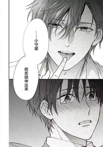 Hatsujou Playroom | 发情娱乐室 #01-04