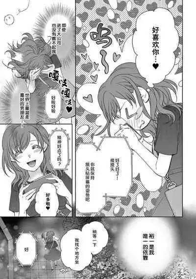 [Usagi miya u sha] bonbī Girl to suraimu Boy ~ Fuwa puni suītorūmu ~ | 贫困女子和史莱姆男子~软绵绵富有弹性的・甜蜜之家~ 1-2 [Chinese] [莉赛特汉化组]