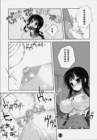 (C76) [Nama Cream Biyori (Nanase Meruchi)] Mio-tan! 2 (K-ON!) [Chinese] [神风汉化组]