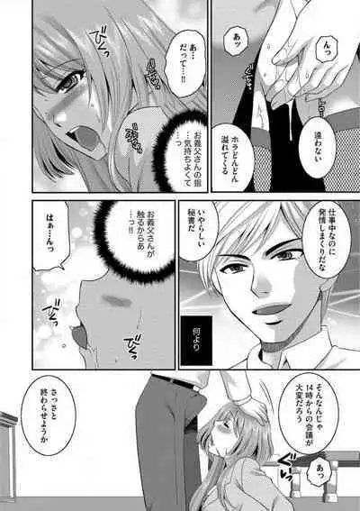 [Ureshino Megumi] Otou-san to Ecchi. 1-6