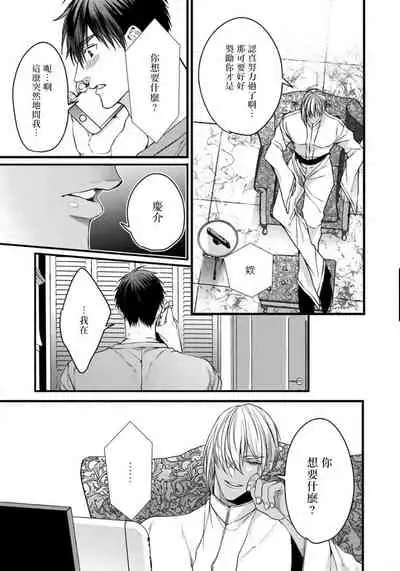 [Nakamura Makino] Rakka no Alpha Ou | 硕果的α王 Ch. 5-6+番外 [Chinese] [Digital] [完结]