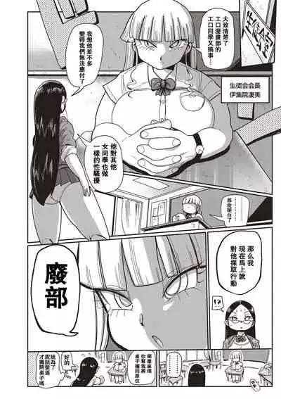 [Kiliu] Ike! Seijun Gakuen Ero-Mangabu Ch. 1-4 [Chinese] [拉拉肥汉化] [Digital]