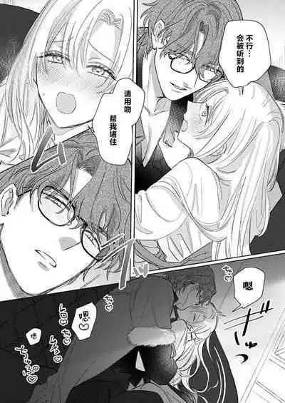 Ai ga Omoi Kishi Koushaku wa, Tsuihou Reijou no Subete o Ubaitsukushitai. | 骑士公爵爱意深重,想要索取放逐千金的一切。 1-17