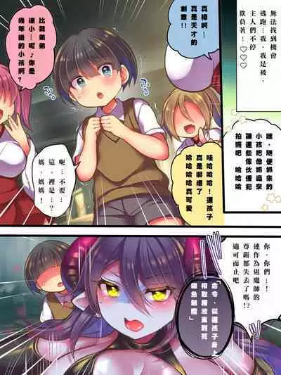 TSサキュバス退魔師VSメスガキ退魔師