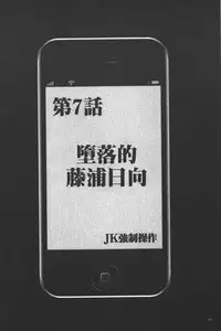 [Crimson] JK Kyousei Sousa ~Sumaho de Choukikan Moteasobareta Fuuki Iinchou~ [Kanzenban] | JK強制操作~被用手機長時間玩弄著的風紀委員長~【完全版】 [Chinese]