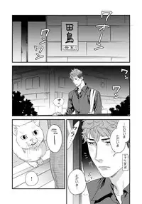 [Niyama] Ore no Omawari-san 2 1 [Digital]