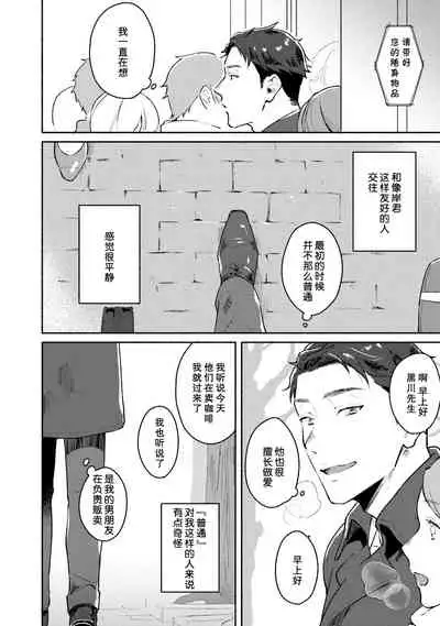 [Misaka Niumu] Junai Drop Out [Digital] [Chinese] [NogiRuka]