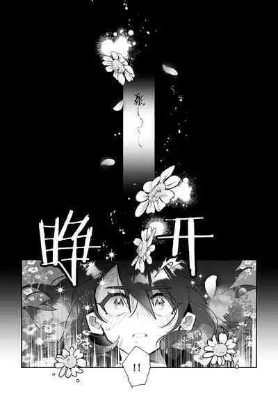 [Matagi Taro] Fujikawa Koiro, Isekai de Mechakucha Ikaserareru Koto ni Narimashita. ~Senshi mo Kenja mo Shinkan mo... Watashi no Karada ni Muchuu na no!?~ | 藤川恋色，在异世界被玩弄得一塌糊涂。战士、贤者、神官…都沉迷于我的身体！？~ 1-8 [Chinese] [莉赛特汉化组]