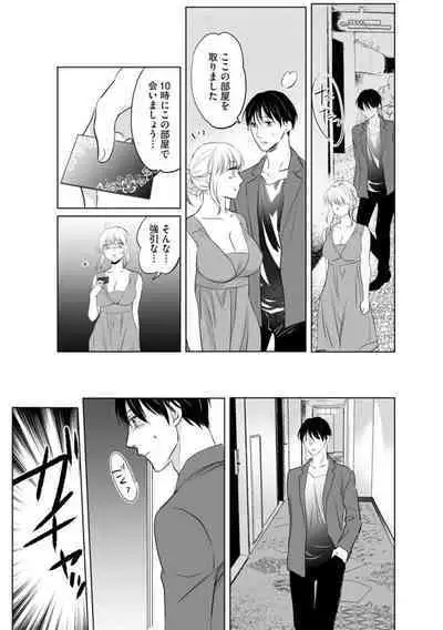 [Waruiko, Katsuragi Ayumu] Hana Mawashi ~Haha no Omokage o Motomete Toshiue no Josei ni Mittsuu Shimasu ~ 1-2