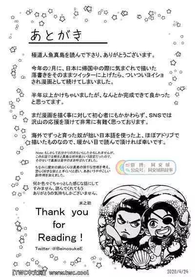 [Beinosuke] Gokudou Ningyo Majima (Ryuu ga Gotoku) [Chinese] [同文城]