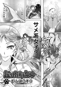 [Honda Arima] Chouchou Nikushokukei Joshi Ch.1-6 [Digital]