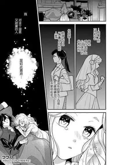 The reincarnated princess is in the arms of the deadliest wizard | 与凶恶魔法师拥抱的重生王女 1-3