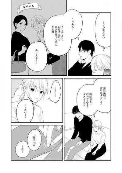 Gyakuten ♂♀ Shita Kara Dakasete Kudasai! 1-2