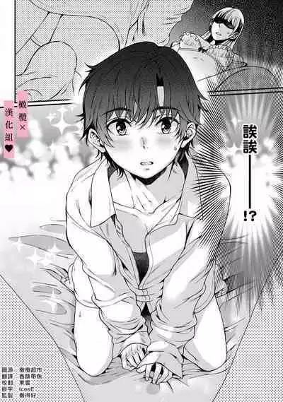 yutori-kun wa ikeshota｜游鸟是帅气正太