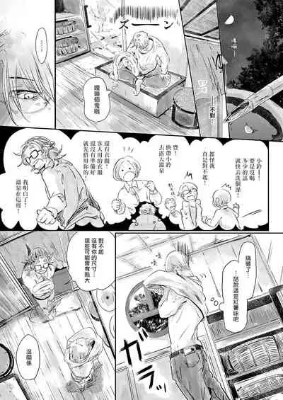 [Ichimatsu Dango] Koharu Biyori ni Hai ga Saku | 小阳春时灰尘盛开 Ch. 1-3 [Chinese] [马栏山汉化组x冒险者公会] [Digital]