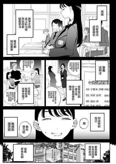 Yokkyuu Fuman Majime Joshi ga Class no Yariman Gal to Dosukebe H Shichau Hanashi.