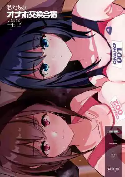 (C100) [Yami ni Ugomeku (Dokurosan)] Watashi-tachi no Onaho Koukan Gasshuku Ichinichime! + Omake Paper [Chinese] [Decensored][996重嵌][臭鼬娘漢化組]