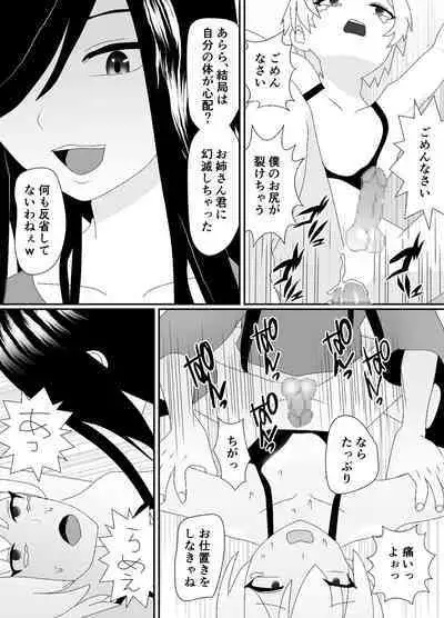 一家全員メス堕ち地獄~ママもパパも奪われて最後は僕も~